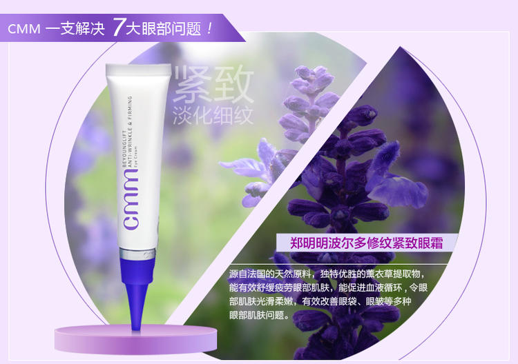 CMM郑明明波尔多修纹紧致眼霜15g抗皱眼部薰衣草精油/专柜正品