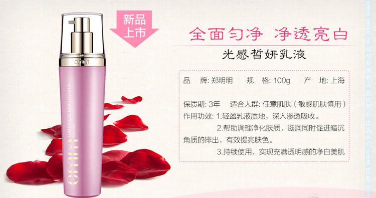 新品郑明明光感晳妍美白组 水乳套装100ml+100g 提亮肤色清爽透白