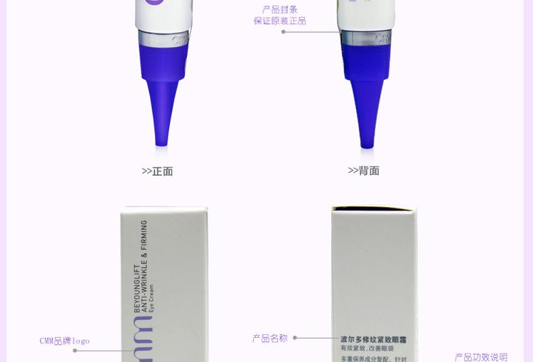 CMM郑明明波尔多修纹紧致眼霜15g抗皱眼部薰衣草精油/专柜正品