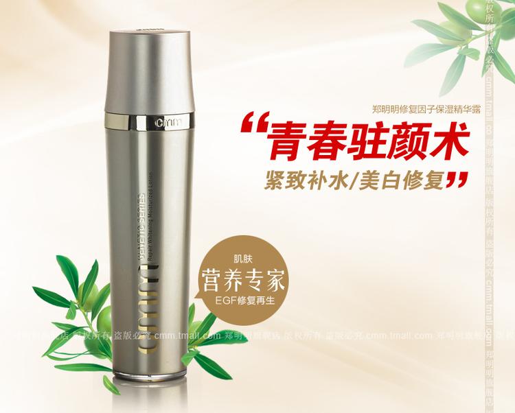 郑明明基层修护因子美白保湿精华露110ml  柔肤水 EGF修复化妆水