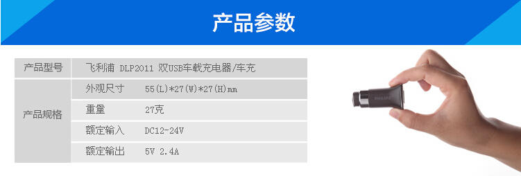 飞利浦超快车载充电器 DLP2011