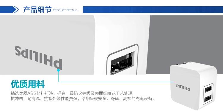 飞利浦超快插壁式充电器 DLP3018