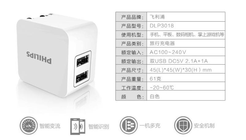 飞利浦超快插壁式充电器 DLP3018