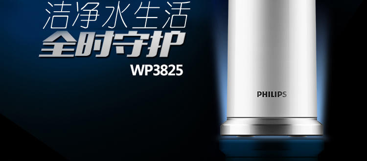 飞利浦台式净水器 WP3825