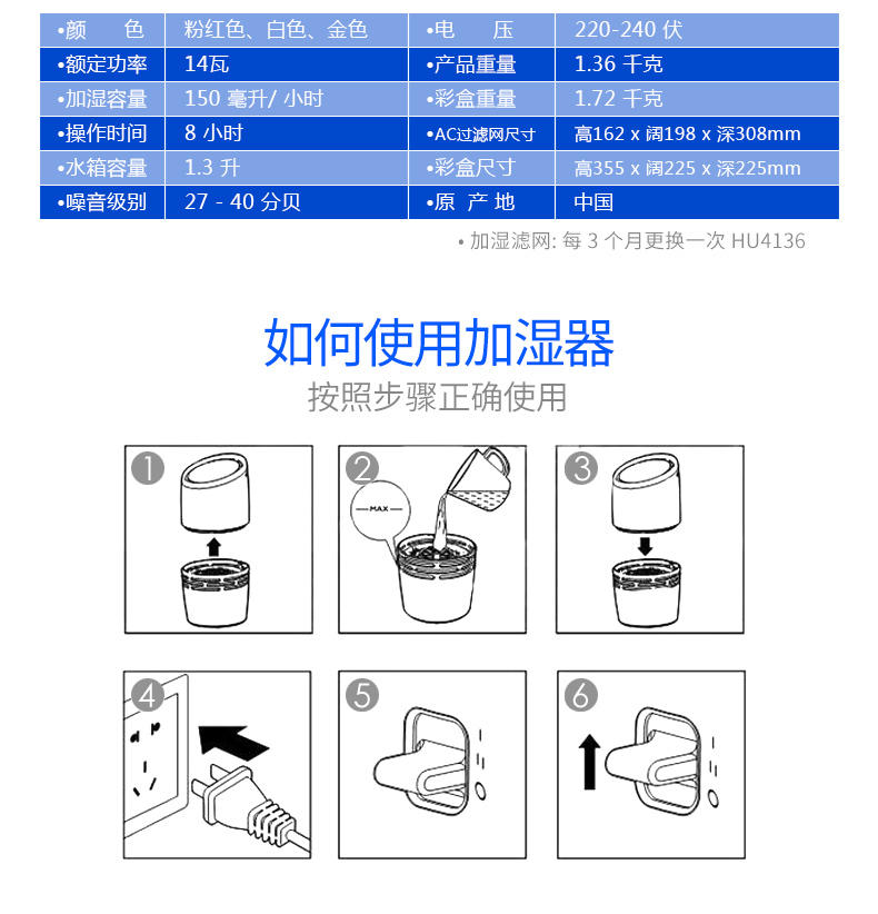 飞利浦空气加湿器 HU4706