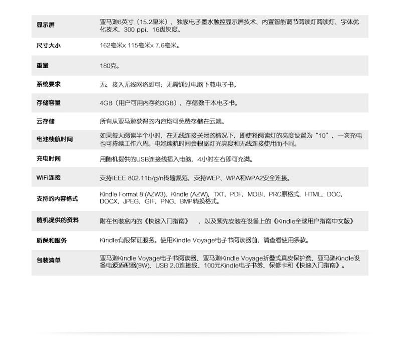 亚马逊Kindle Voyage电子书阅读器