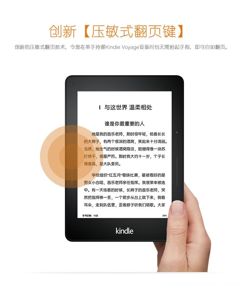 亚马逊Kindle Voyage电子书阅读器