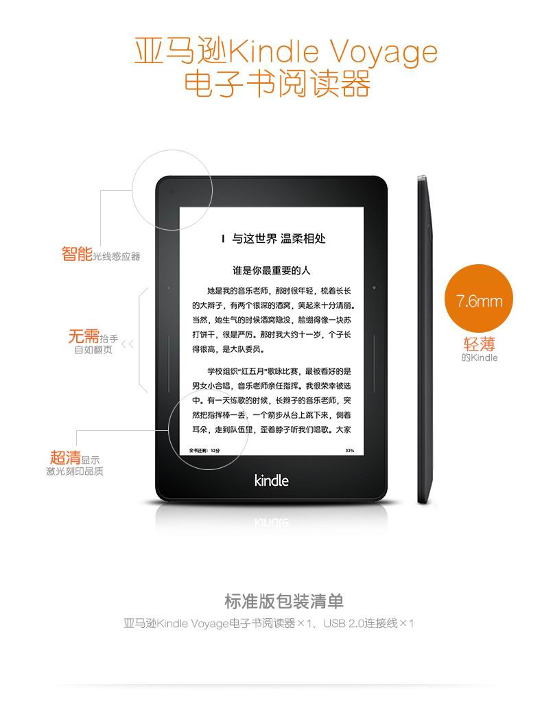 亚马逊Kindle Voyage电子书阅读器