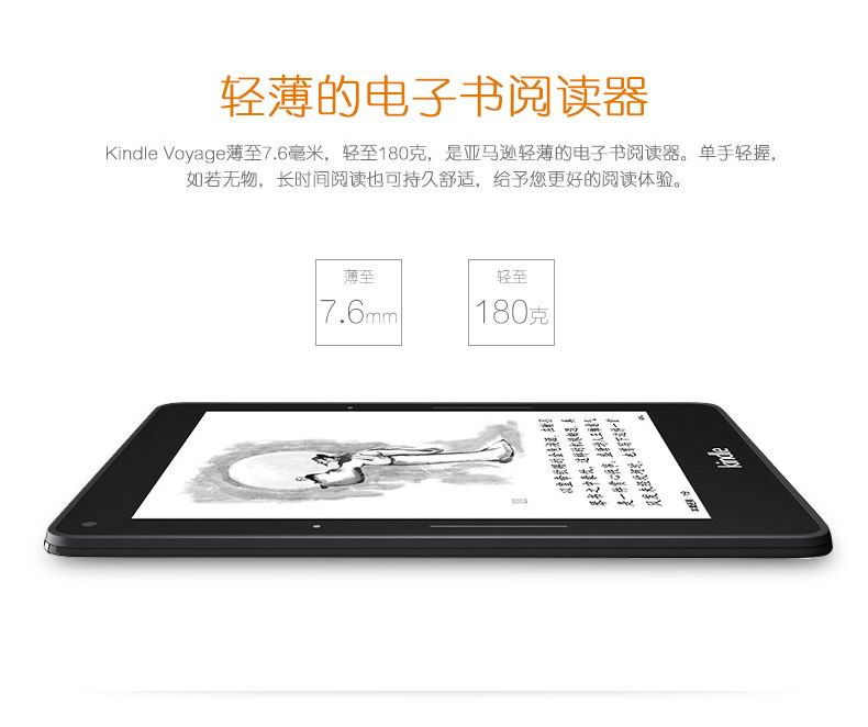 亚马逊Kindle Voyage电子书阅读器