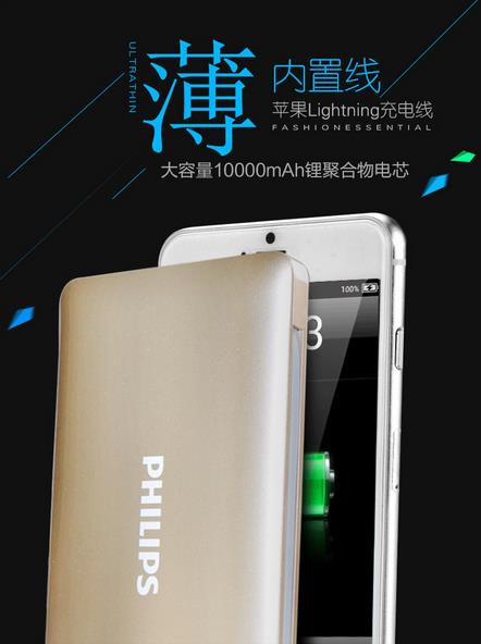 飞利浦/PHILIPS 移动电源DLP6100V 内置苹果线