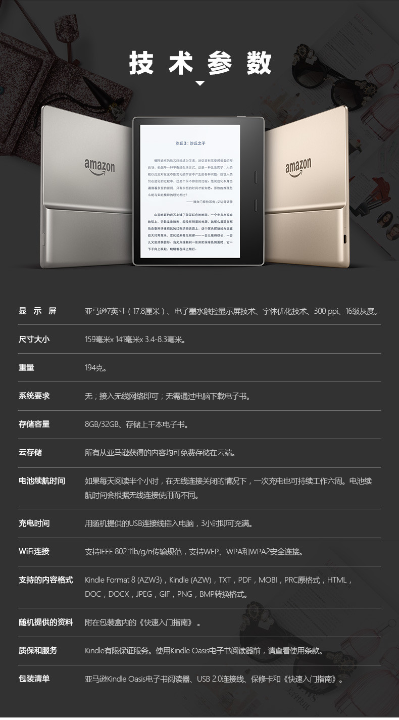 亚马逊Kindle Oasis电子书阅读器