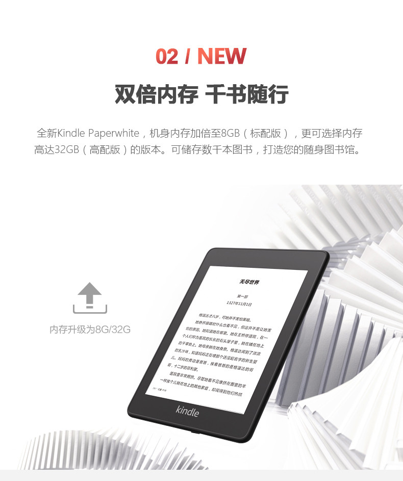 亚马逊Kindle Paperwhite电子书阅读器