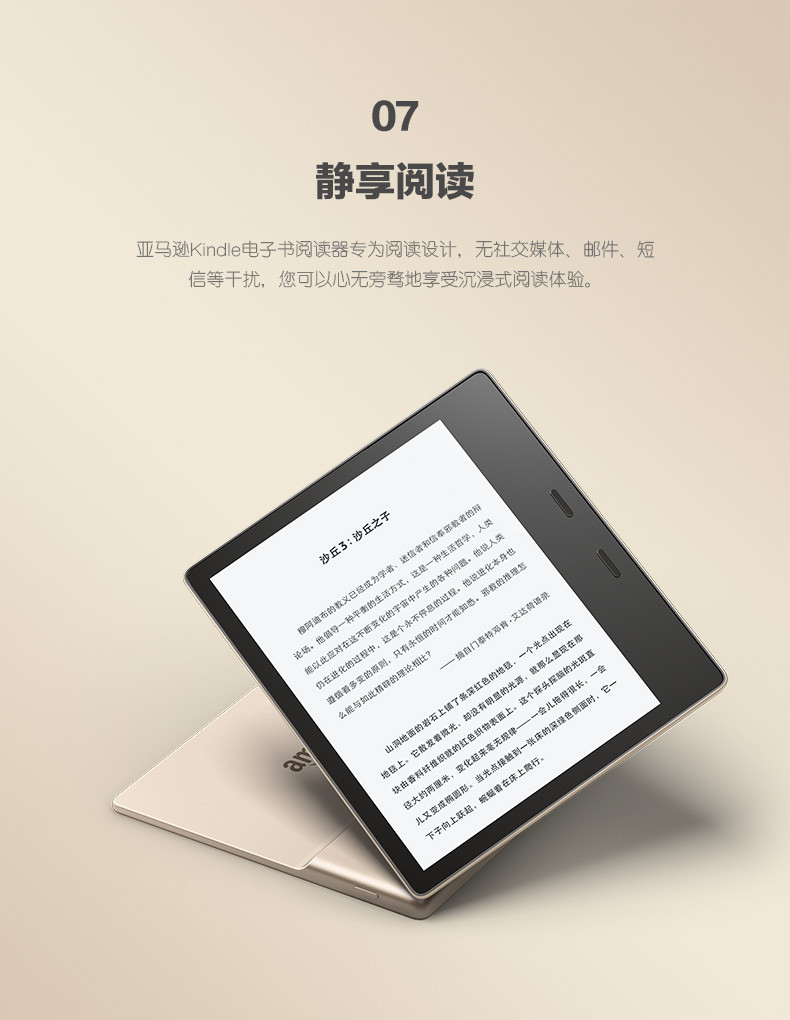 亚马逊Kindle Oasis电子书阅读器