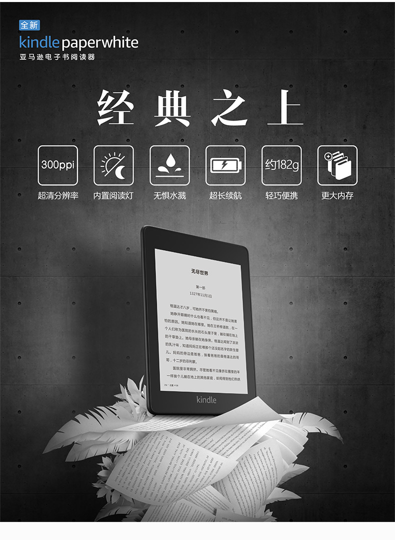 亚马逊Kindle Paperwhite电子书阅读器