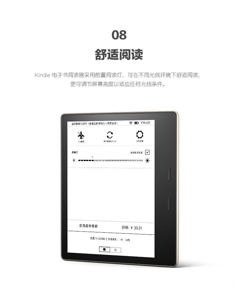 亚马逊Kindle Oasis电子书阅读器