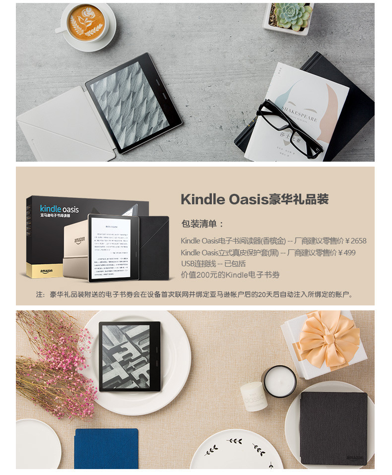 亚马逊Kindle Oasis电子书阅读器