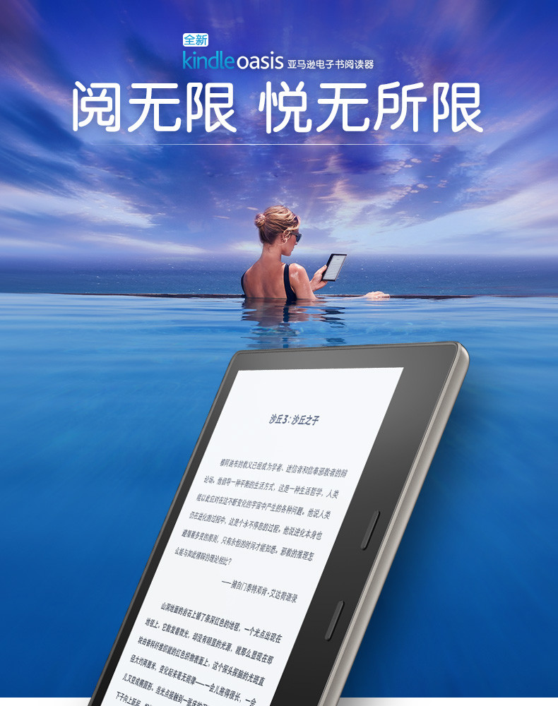 亚马逊Kindle Oasis电子书阅读器