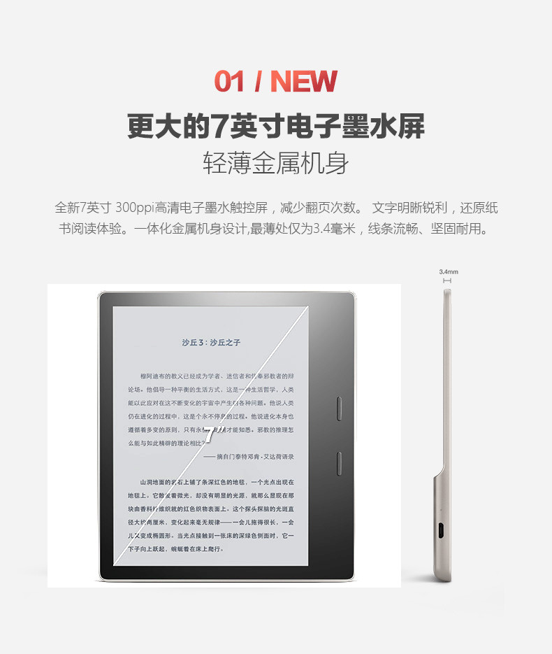 亚马逊Kindle Oasis电子书阅读器