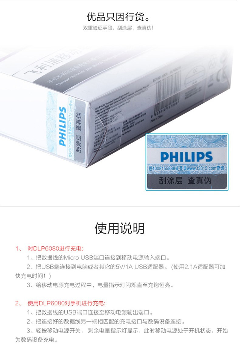 飞利浦/PHILIPS DLP6080锂聚合物移动电源8000毫安双USB手机通用充电宝