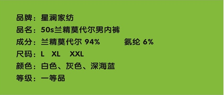 星澜家纺高档男士莫代尔内裤三色三条装