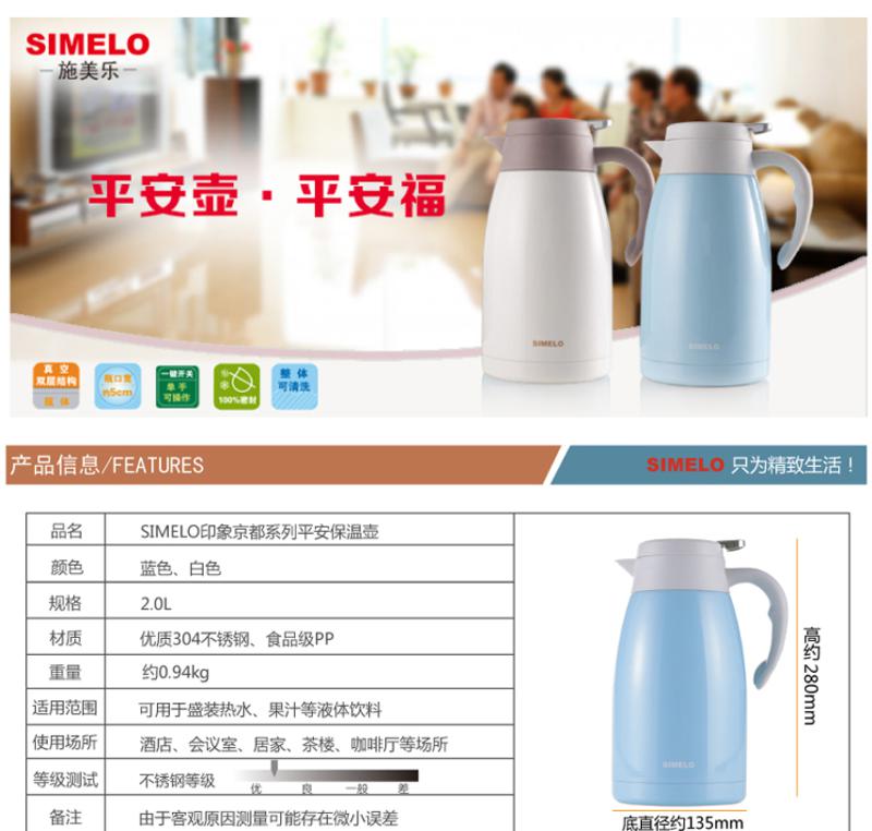 SIMELO印象京都系列平安保温壶2.0L1497