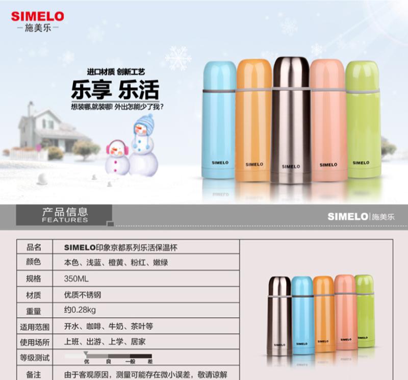 SIMELO印象京都系列乐活保温杯350ML1002