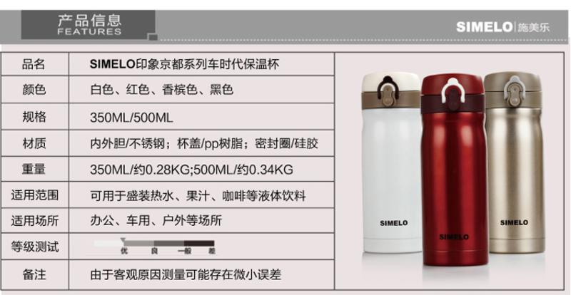 SIMELO印象京都系列车时代保温杯两只特惠装500ML*2