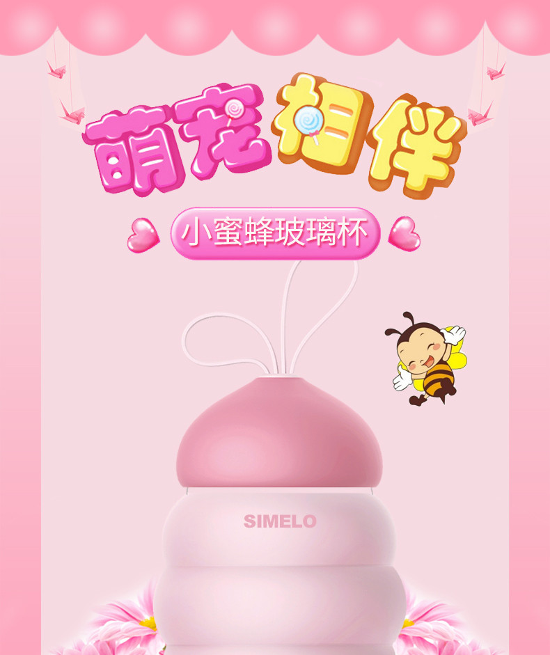 SIMELO首尔风情萌物小蜜蜂玻璃杯便携可爱女生杯300ML