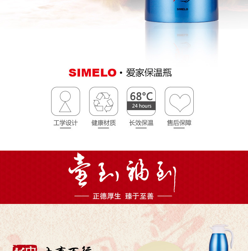 SIMELO印象京都系列爱家保温壶2L