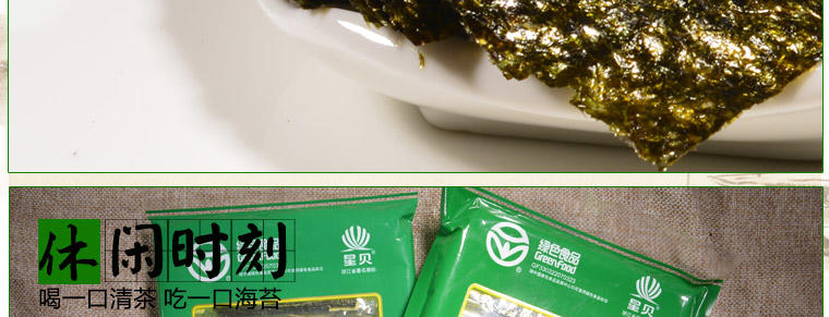 星贝海苔迷你即食脆片拌饭烤紫菜婴儿童零食3g*8包/袋2袋寿司原味