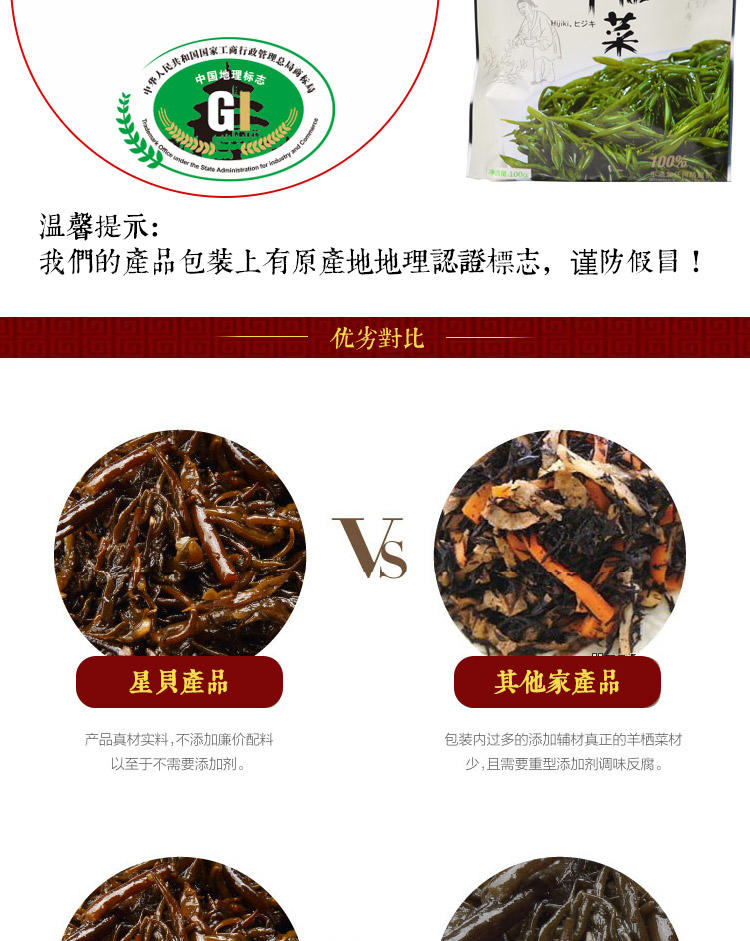 浙江温州洞头 星贝羊栖菜礼盒100g*20包