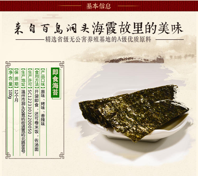 浙江温州洞头岛 星贝海苔桶装海苔100g