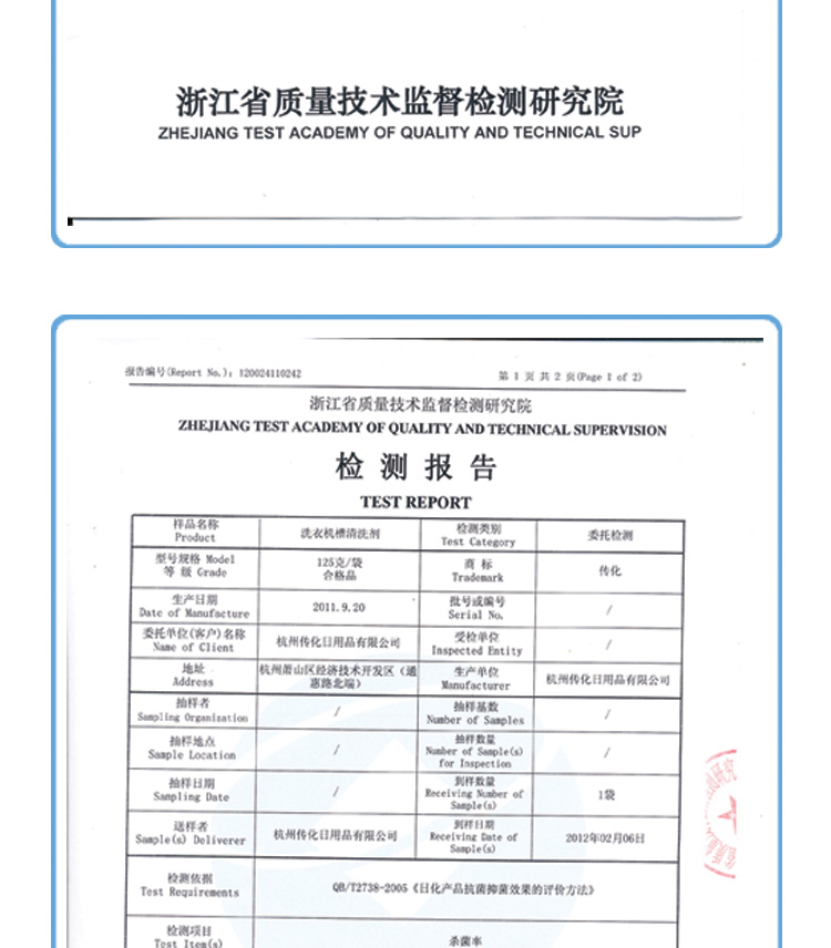 传化 清洗剂  洗衣机机槽清洗剂 机槽清洁剂 125g*12包