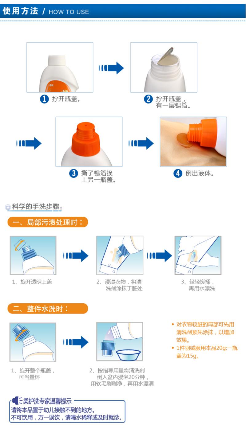 传化450g羽绒服专业洗衣液 保护羽绒 蓬松柔软