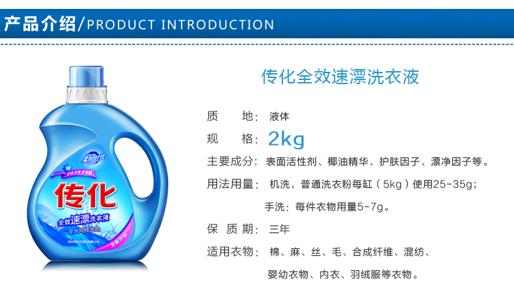 2kg传化全效速漂洗衣液深层去污 轻松漂洗温和护手