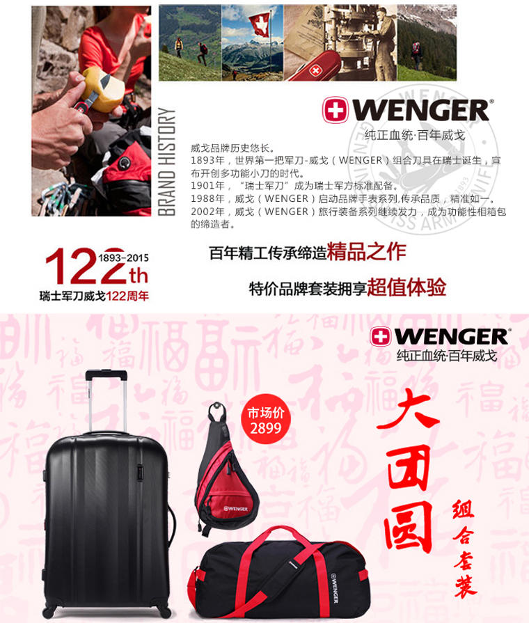 WENGER威戈实用派大容量新年红旅行套装(30寸可扩展拉杆箱+50L旅行包+水滴包)