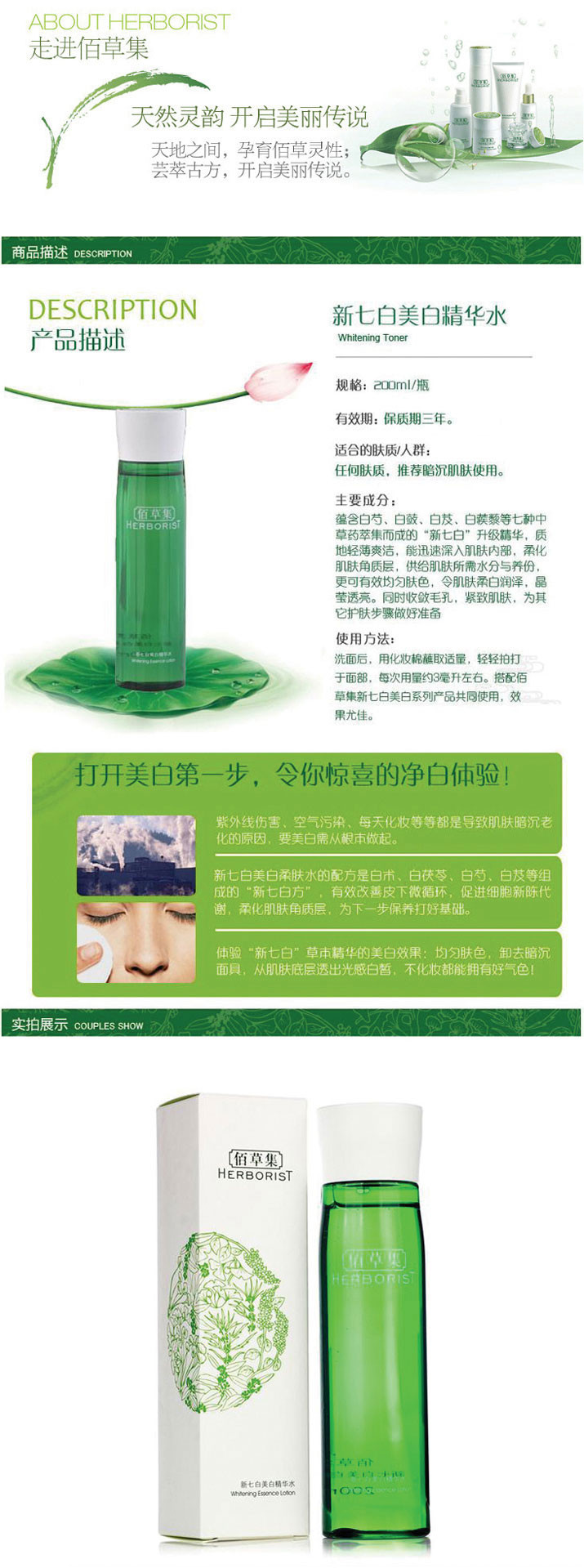 佰草集/HERBORIST 新七白美白精华水 200ml