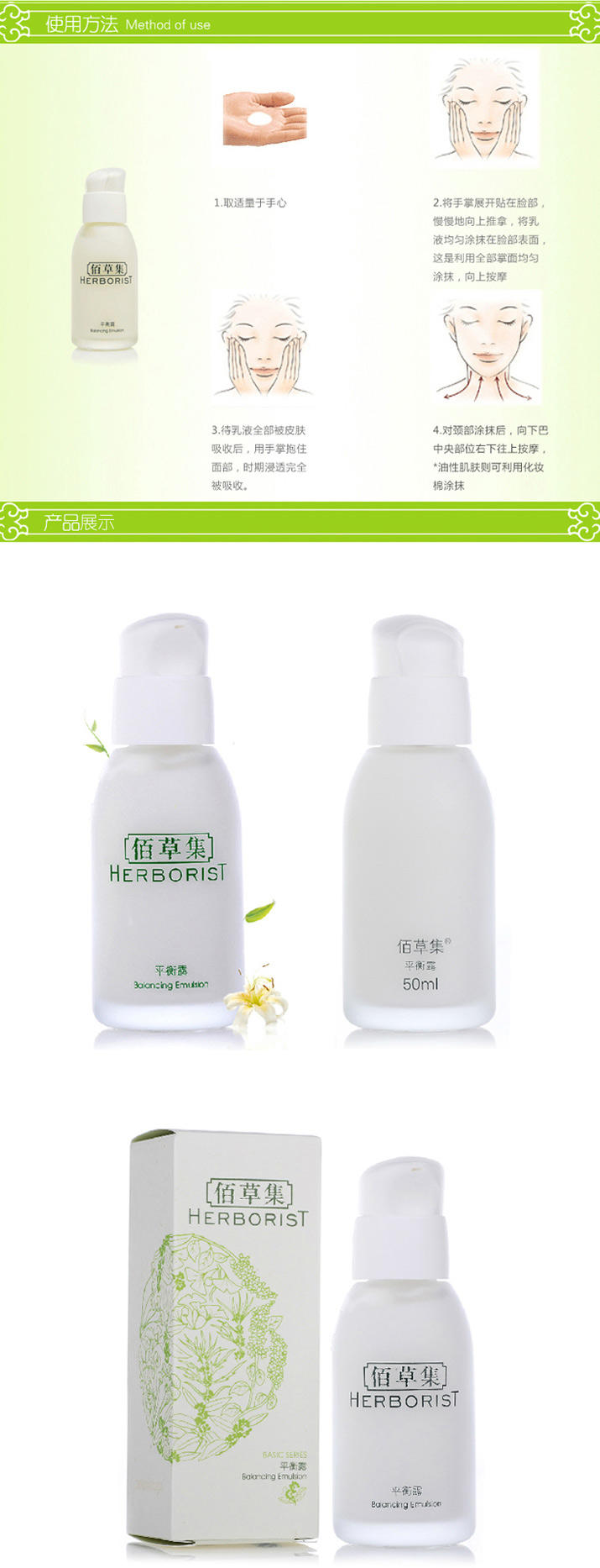 佰草集/HERBORIST 佰草集平衡露 50ml