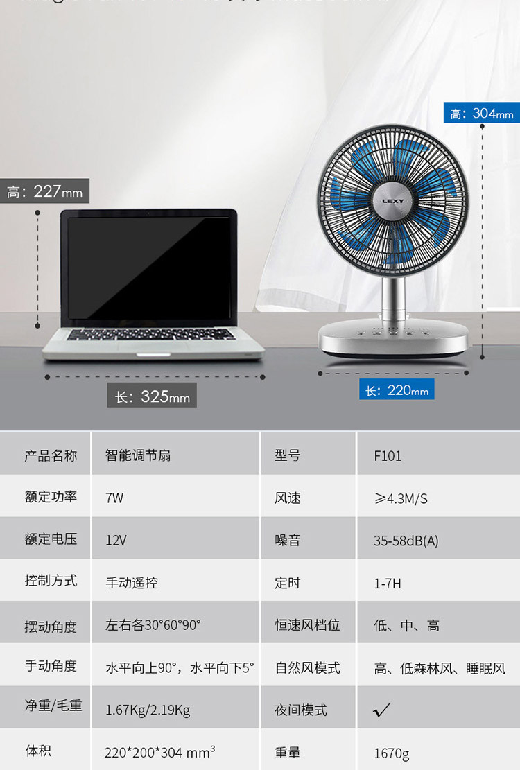 莱克 LEXY电风扇F101