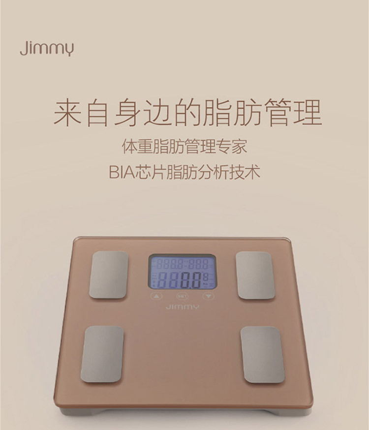 莱克 吉米Jimmy脂肪秤HC-PS501升级版