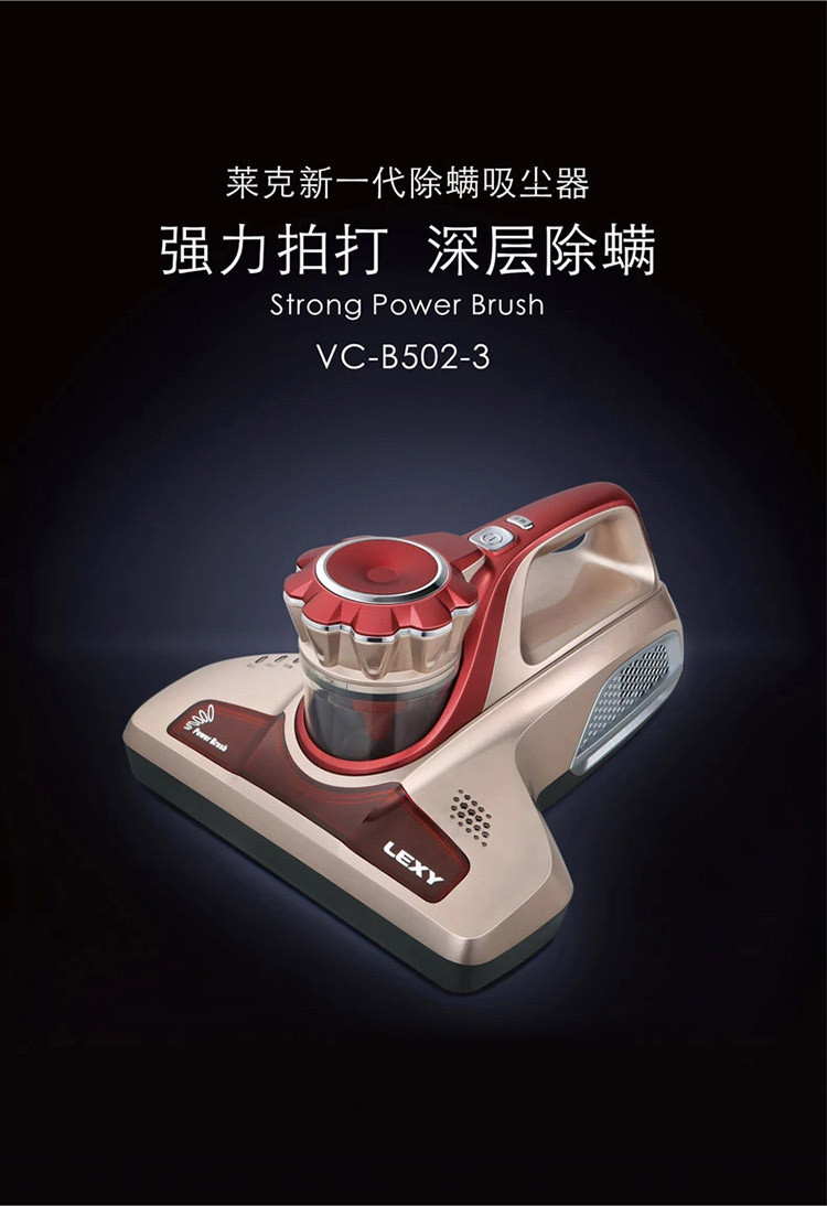 莱克 LEXY除螨吸尘器VC-B502-3
