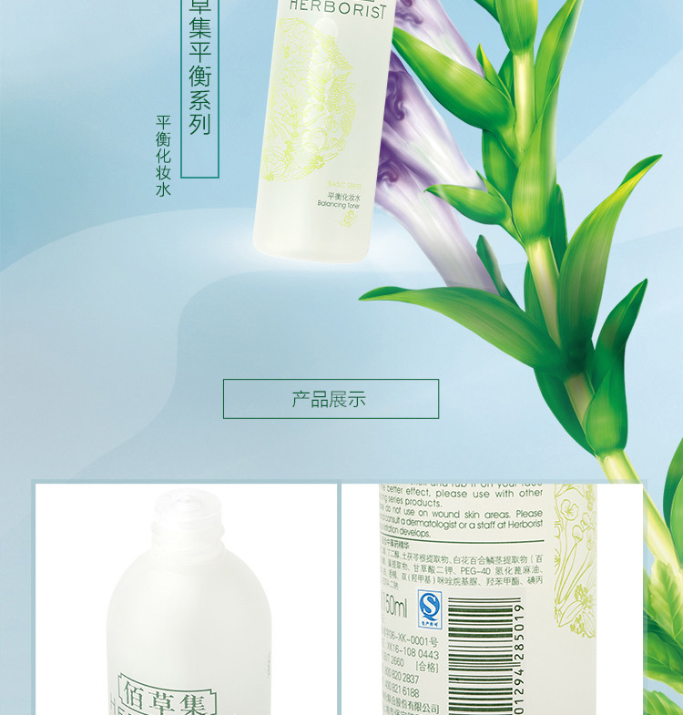 佰草集平衡化妆水150ml