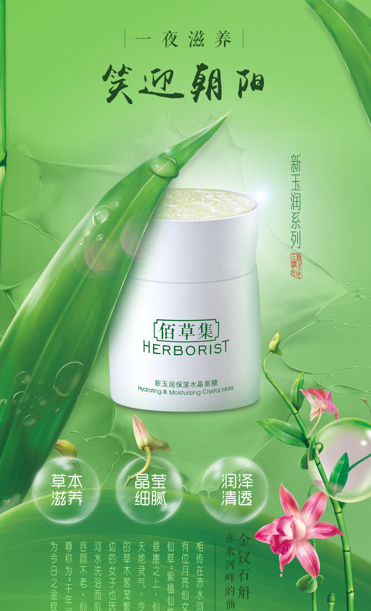 佰草集新玉润保湿水晶面膜120ml