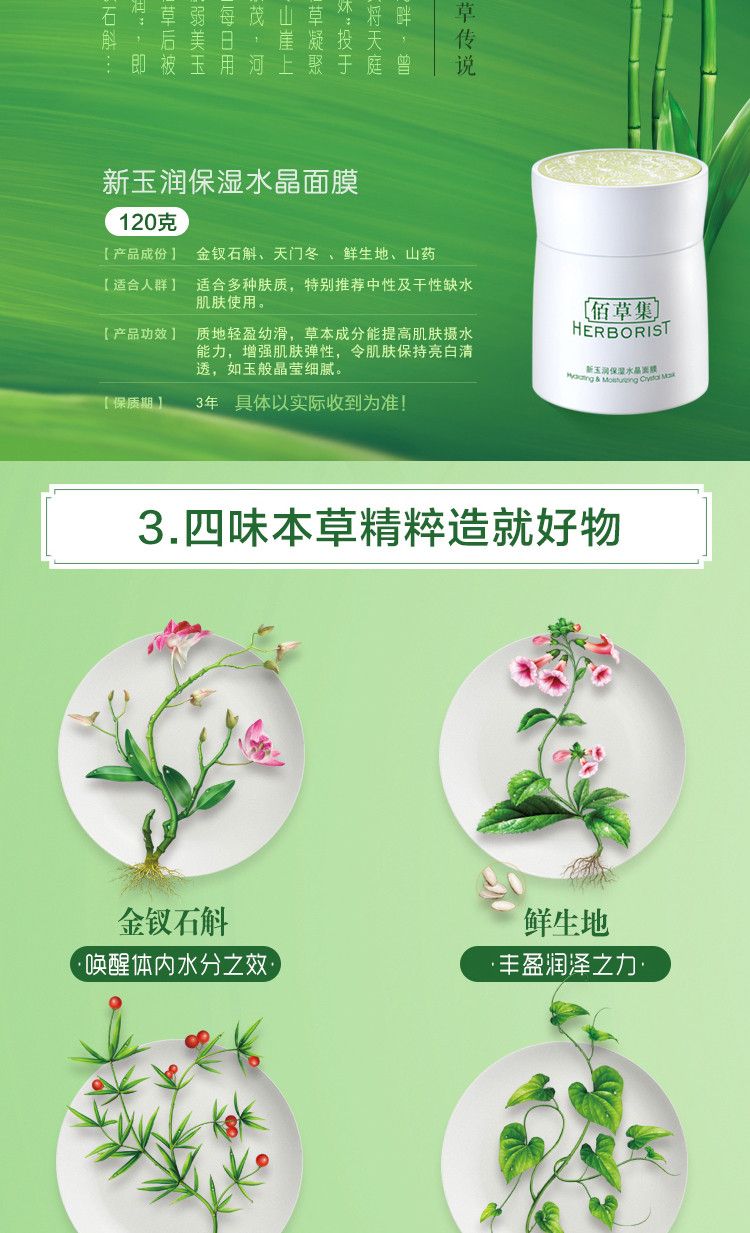 佰草集新玉润保湿水晶面膜120ml