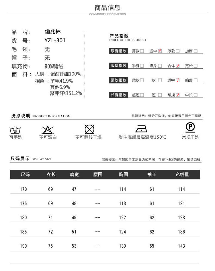 俞兆林保暖内衣促销语(3)