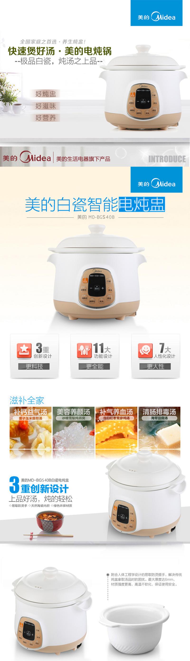 美的（Midea） BGS40B 白瓷电炖锅