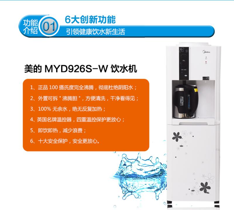 美的 (Midea) MYD926S-W 电子制冷型沸腾胆 饮水机