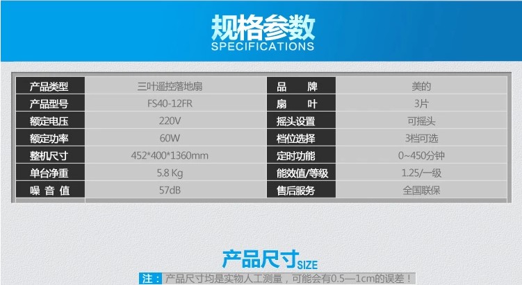 美的 风扇 落地扇 FS40-12FR 带遥控 静音 全国联保