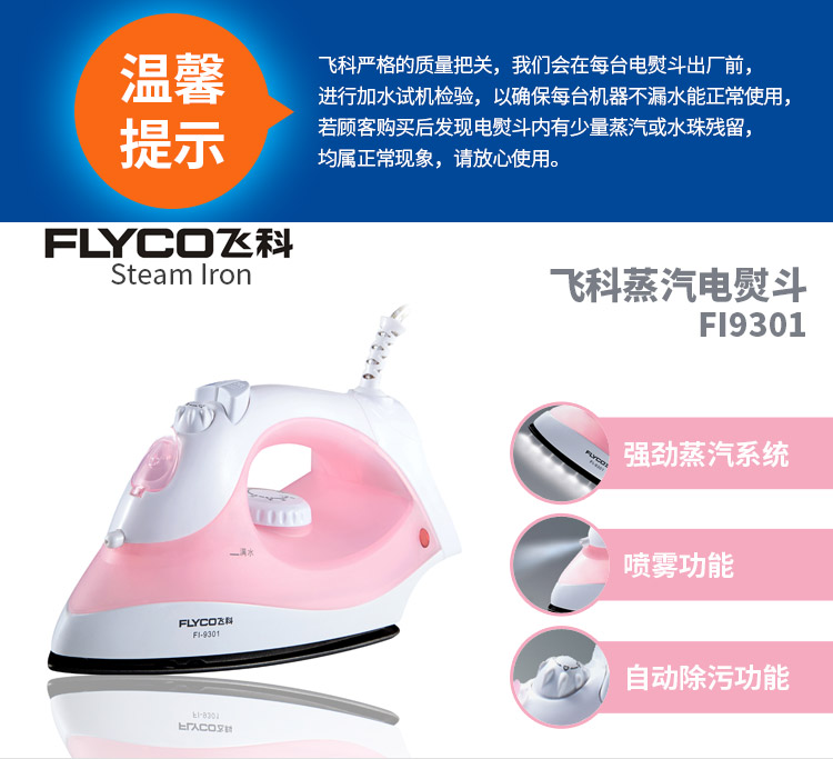 飞科(FLYCO)FI9301蒸汽电熨斗