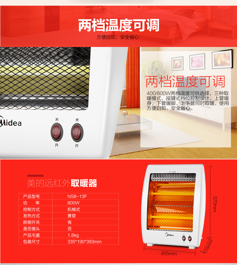 美的/MIDEA NS8-13F  小太阳取暖器暖炉